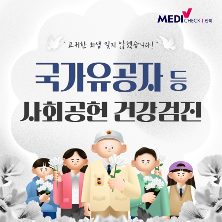 국가유공자