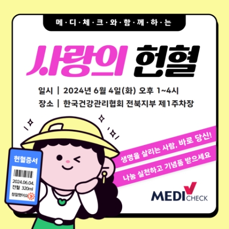 헌혈
